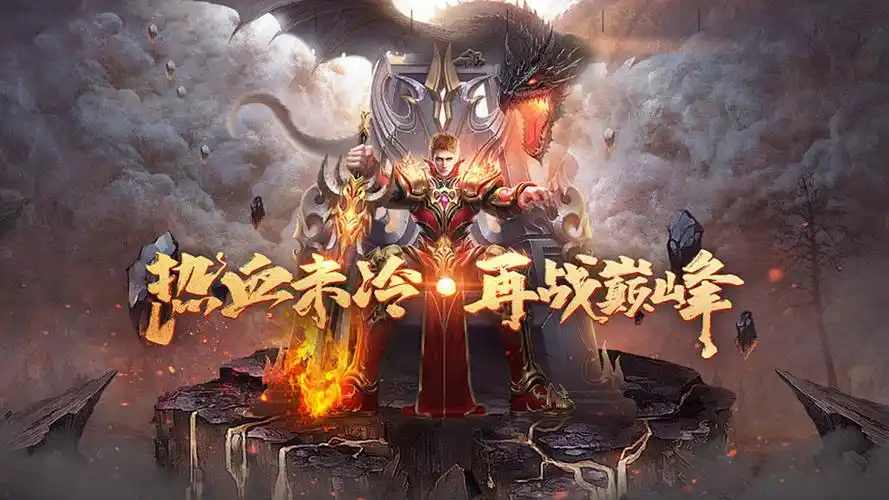 《义战龙城手游》：今日公测！原汁原味1.76复刻，千人攻沙再燃兄弟情(图2)