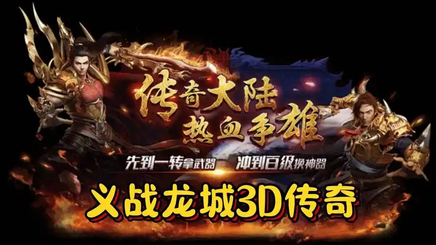《义战龙城手游》：沙城争霸攻略：行会战术/复活点争夺/BOSS刷新点(图2)