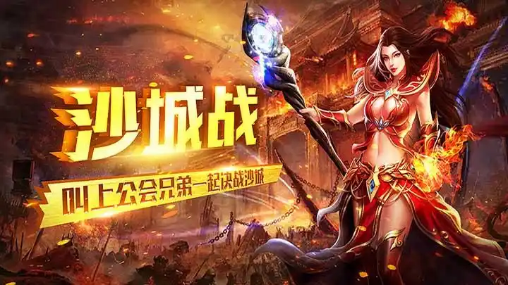 《义战龙城手游》：职业推荐，战士/法师/道士三职业深度解析，平民选哪个？(图1)