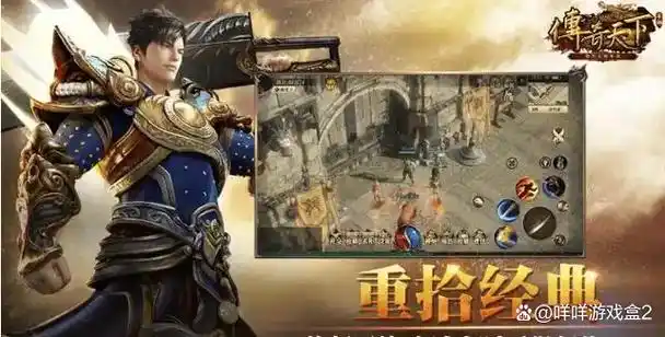 《义战龙城》手游：三职业深度剖析，助你开启热血征程(图1)