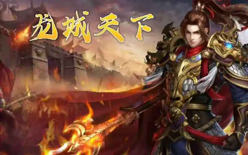 义战龙城手游攻略：轻松上手的必备技巧与隐藏玩法(图2)