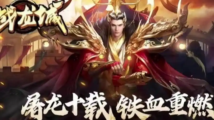 义战龙城手游攻略：新手必读的快速升级秘籍(图3)