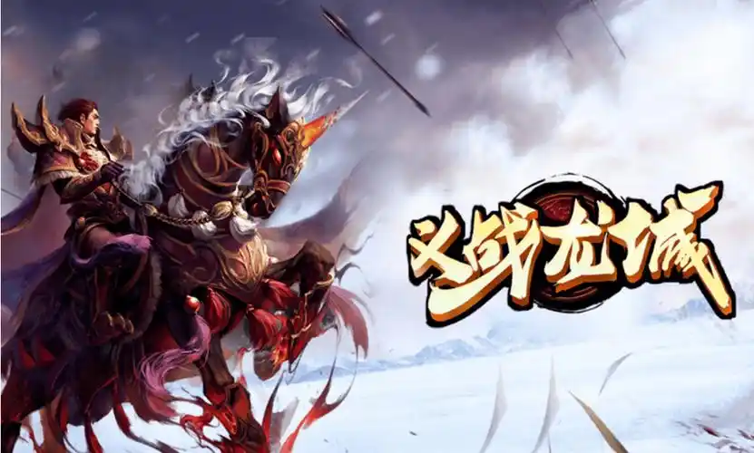 义战龙城手游从零到满级，快速提升全攻略！(图1)