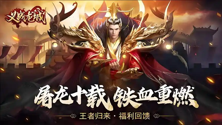 义战龙城：揭秘全新玩法攻略，助你快速称霸战场(图4)